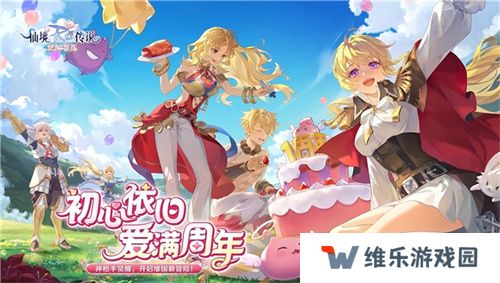 《仙境传说：爱如初见》“一周年庆典”开幕，致那些年我们追过的波利与青春！