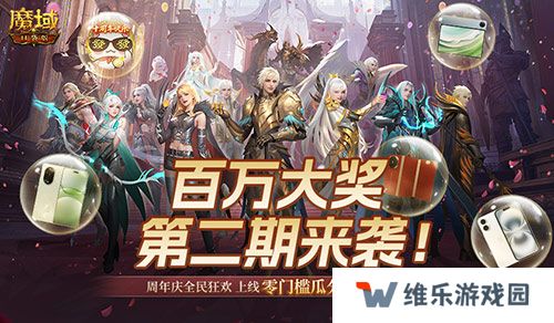 二期欧皇来啦！魔域口袋版全民欧皇火热进行中