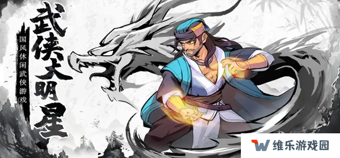 武侠大明星楼兰怎么打高分图一