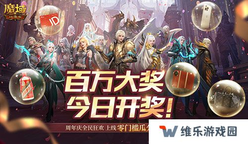 今日开奖！魔域口袋版福利送送送不停