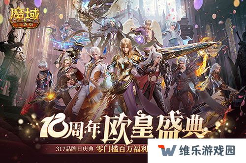 全民欧皇倒计时！魔域口袋版全民欧皇福利解读