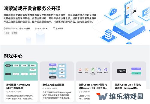 鸿蒙游戏开发者服务全新升级，鸿蒙游戏开发者服务官网惊喜上线！