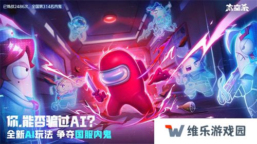 《太空杀》全新玩法内鬼挑战即将上线，孙悟空身份觉醒
