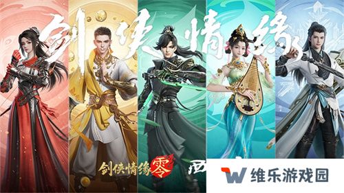 经典再升级！西山居武侠新游《剑侠情缘·零》首测调优方向