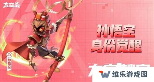 《太空杀》全新玩法内鬼挑战即将上线，孙悟空身份觉醒