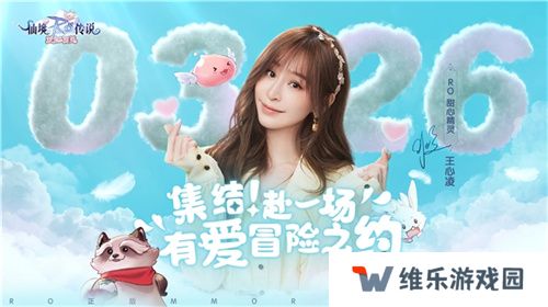 《仙境传说：爱如初见》“一周年庆典”开幕，致那些年我们追过的波利与青春！