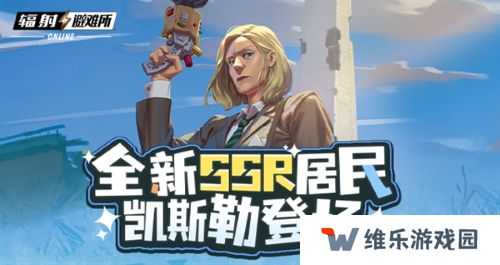 《辐射》手游全新SSR 碉堡山领导者-凯斯勒登场！
