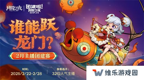 《月圆之夜》S6赛季镜极阁楼之战，主播蛇年团建再聚首