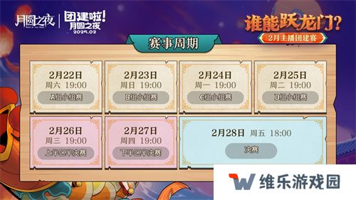 《月圆之夜》S6赛季镜极阁楼之战，主播蛇年团建再聚首