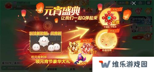 《球球大作战》元宵盛会已开启，元宵千机伞孢子、吞噬特效免费领