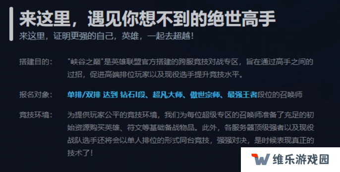 英雄联盟峡谷之巅资格申请条件2025图二