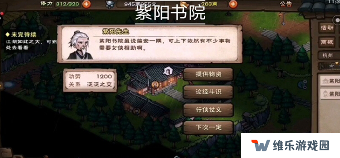 烟雨江湖紫阳书院答题攻略图一