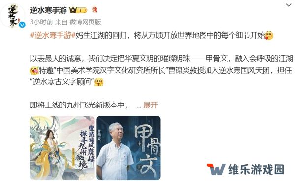 逆水寒手游融入甲骨文 全新地图开放
