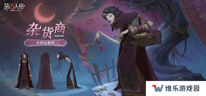 第五人格杂货商三视图公布图一