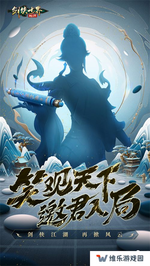 新年开工再战江湖！《剑侠世界起源》新版本细节曝光