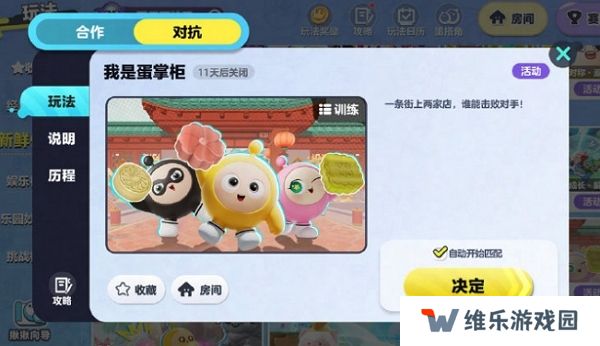 蛋仔派对我是蛋掌柜新增多人对抗 来进行比拼吧