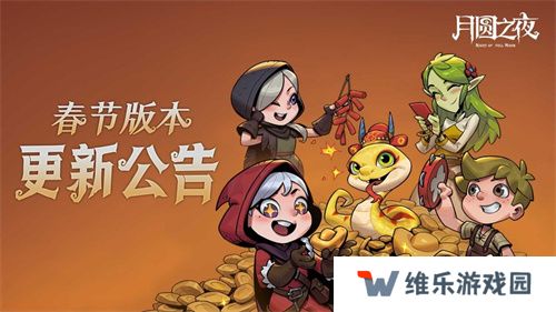灵蛇送财迎新春！《月圆之夜》镜中对决S6.5春节版本上线