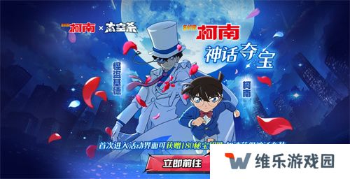 化身柯南！太空杀×名侦探柯南联动第二弹神话皮肤夺宝开启！