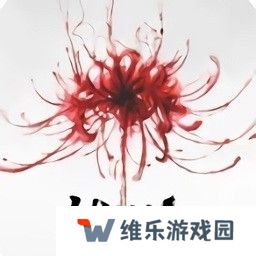 永劫无间