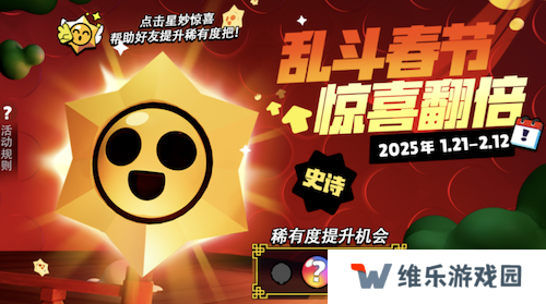 《荒野乱斗》新春好“巳”不断，这个新年荒批们过得好快乐