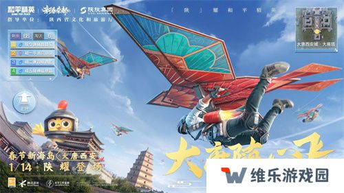 你已进入盛世长安状态！携手陕旅集团，和平精英蛇年新春海岛「大唐西安」1月14日陕耀登场