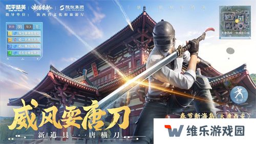 你已进入盛世长安状态！携手陕旅集团，和平精英蛇年新春海岛「大唐西安」1月14日陕耀登场