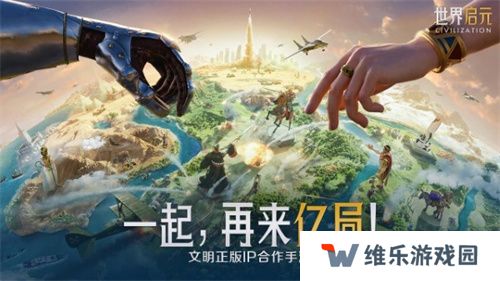 错过等半年，《世界启元》开启“半周年庆典”，今夜我们都是“启元人”
