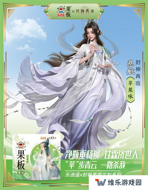 《封神再临》 牵手乐逍遥果板：打破次元壁 ，畅享奇幻“食”光