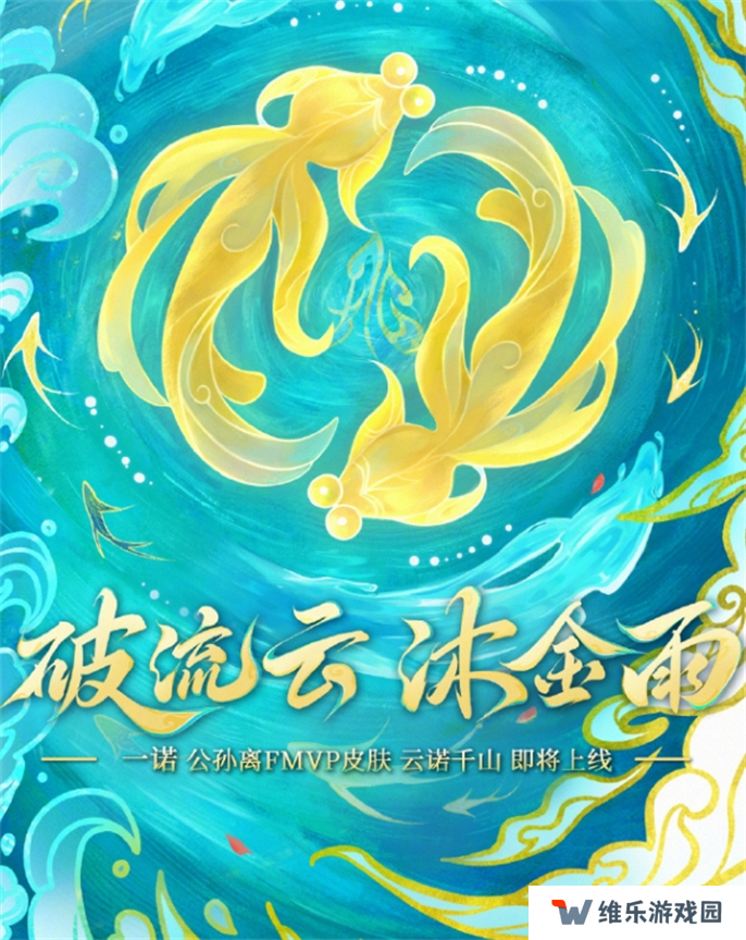 王者荣耀公孙离FMVP皮肤价格介绍图二