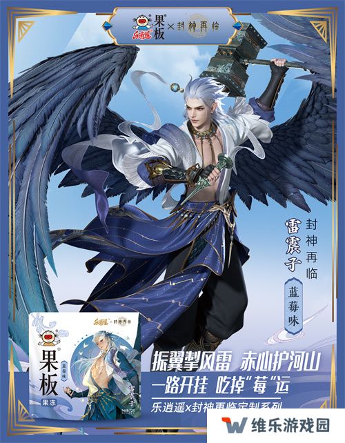 《封神再临》 牵手乐逍遥果板：打破次元壁 ，畅享奇幻“食”光