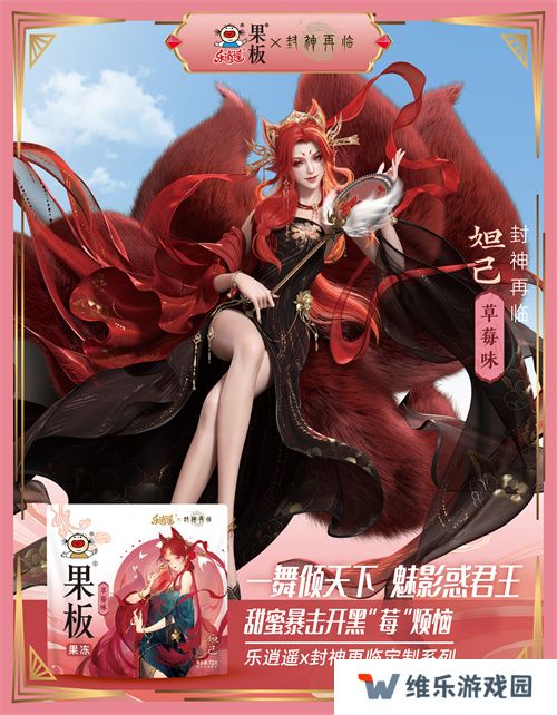 《封神再临》 牵手乐逍遥果板：打破次元壁 ，畅享奇幻“食”光