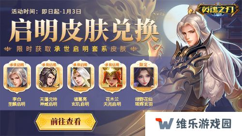 《英魂之刃口袋版》奔赴热爱，追光而行