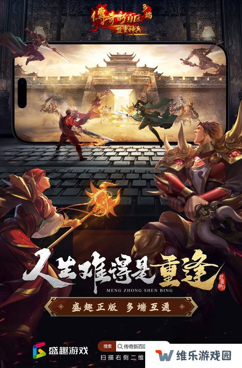 2025年创业计划！《传奇新百区-盟重神兵》等你来战