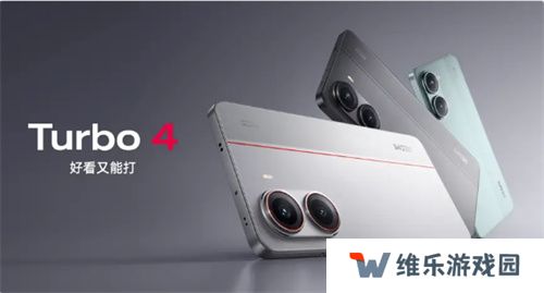 游戏玩家福音！REDMI Turbo 4带来持久满帧电竞体验