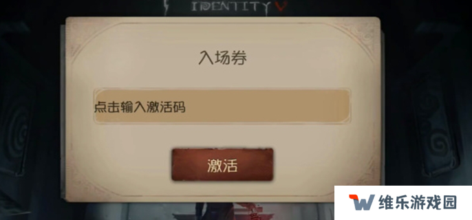 第五人格共研服激活码分享图一