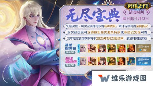 《英魂之刃口袋版》奔赴热爱，追光而行