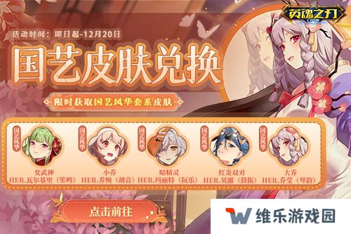 《英魂之刃口袋版》全新焕影皮肤上线，八周年豪礼多多