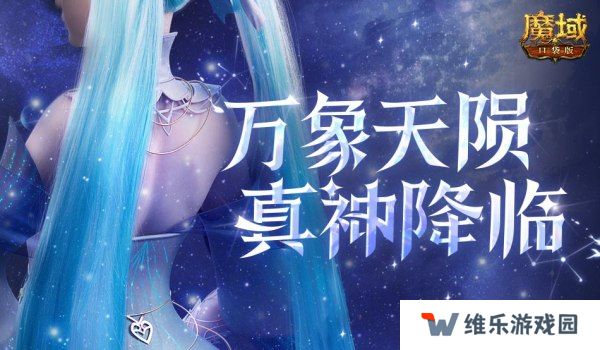 历代职业觉醒回顾！魔域口袋版12月觉醒推测！