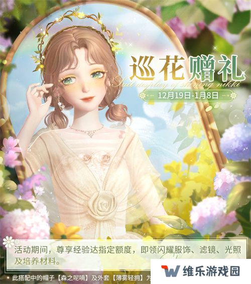 《闪耀暖暖》主题活动“海的梦弦”限时开启  参与活动免费送120抽
