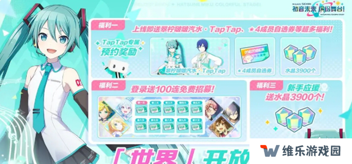 初音未来缤纷舞台预抽卡地址在哪图一