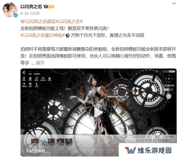 以闪亮之名全新拍照模板上线