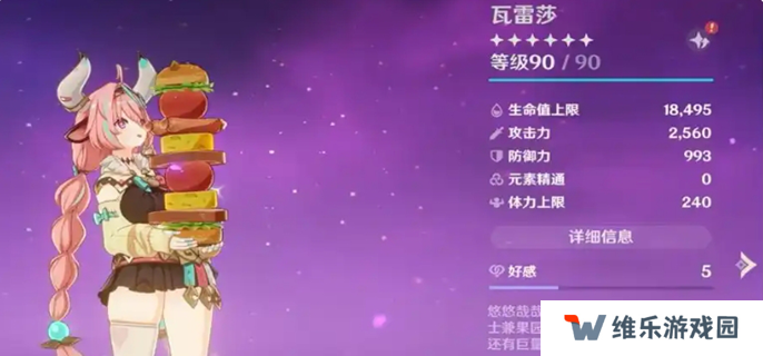 原神瓦雷莎输出手法图一