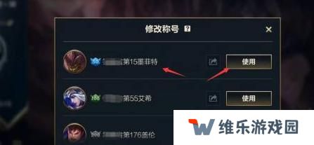 英雄联盟手游称号设置方法图五