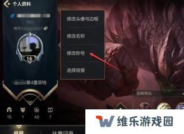 英雄联盟手游称号设置方法图四