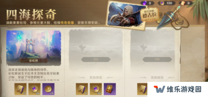 荒野国度四海探奇充多少钱图一