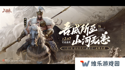《三国杀：一将成名》2024年度盛典倒计时！12月7日双倍返利限时开启！