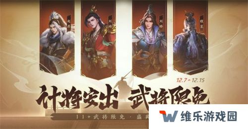 三国杀首个连招技武将【威张辽】登场！《三国杀：一将成名》年度盛典精彩内容抢先看！