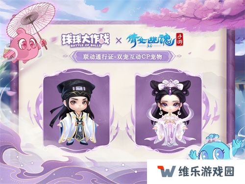 赴三界之约！《球球大作战》×《倩女幽魂手游》联动重磅来袭！