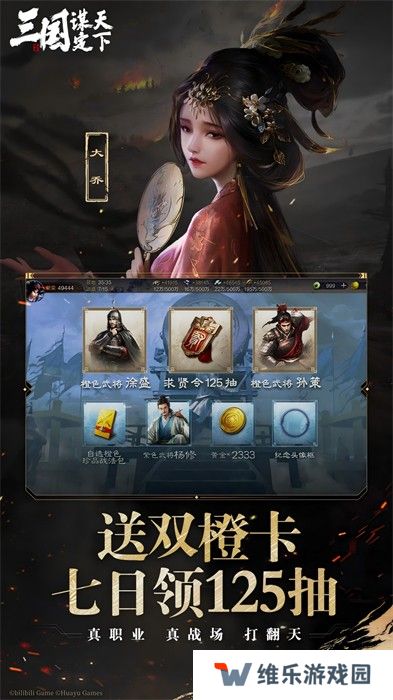 三国谋定天下vivo版