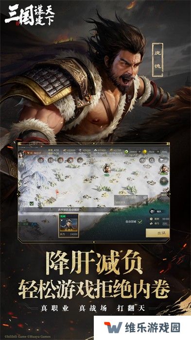 三国谋定天下vivo版